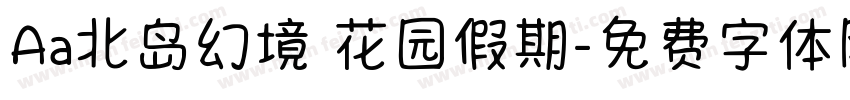 Aa北岛幻境 花园假期字体转换